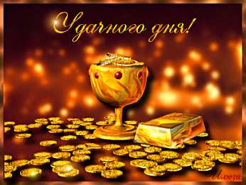 Открытки желаю удачи  Красивые анимационные открытки желаю удачи скачать бесплатно.