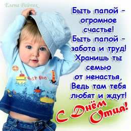 Открытки с днём отца Открытки с днём отца скачать. Открытки с днём отца бесплатно.