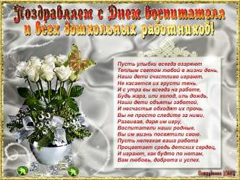 Открытки с днём дошкольного работника Открытки с днём дошкольного работника 27 сентября скачать бесплатно.