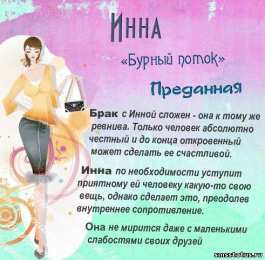 Открытки с именем Инна Открытки с именем Инна скачать бесплатно. С днём рождения Инна открытки.