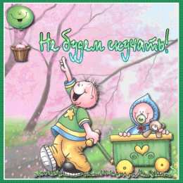 Открытки не скучай Открытки не скучай скачать. Открытки не скучай бесплатно онлайн.