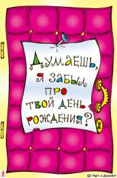 Открытки с днём рождения с приколами  Открытки с днём рождения с приколами скачать бесплатно gif.