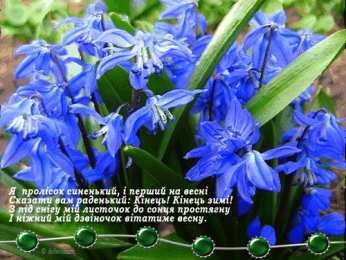 Открытки с пролесками  Открытки с пролесками скачать бесплатно. Открытки с пролесками онлайн.