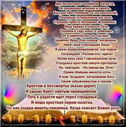 Открытки со стихами на Страстную Пятницу Открытки со стихами на Страстную Пятницу анимационные  gif. 
