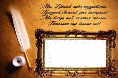 Открытки с именем Евгений Открытки с именем Евгений gif. Открытки с днём рождения Женя.