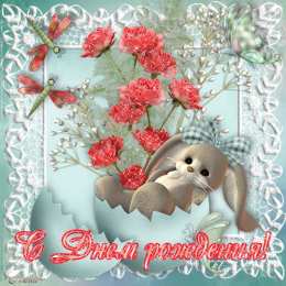 Открытки с зайчиками Скачать бесплатно открытки с зайчиками. Открытки с зайчиками gif.