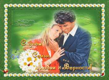 открытки с Днём Семьи Скачать бесплатно открытки с Днём Семьи. Открытки с днём семьи.