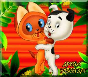 Открытки обнимаю  Анимационные открытки обнимаю тебя. Скачать бесплатно открытки обнимаю.