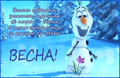 Открытки со стихами о весне Открытки со стихами о весне скачать бесплатно с анимациями. 
