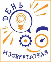 Открытки с днём изобретателя и рационализатора Открытки с днём изобретателя и рационализатора скачать бесплатно.