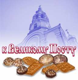 Открытки с началом Великого Поста Открытки с началом Великого Поста скачать бесплатно с анимациями.