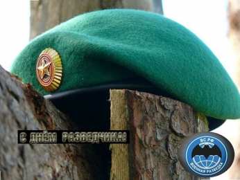 Открытки с днём военного разведчика Открытки с днём военного разведчика скачать бесплатно с поздравлениями.