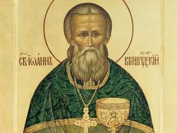 Открытки с днём памяти святого Иоанна Кронштадтского Открытки с днём памяти святого Иоанна Кронштадтского скачать.