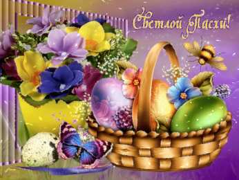 Открытки на Пасху Поздравительные открытки на Пасху. Открытки к светлому празднику Пасхи. 