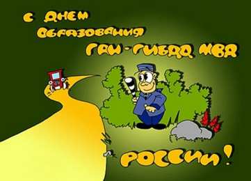 Открытки с днём ГАИ (ГИБДД) Открытки с днём ГАИ (ГИБДД) скачать. Открытки с днём ГАИ (ГИБДД) бесплатно.