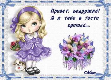 Открытки с приветствием   Скачать  красивые  Открытки с  приветствием  бесплатно gif.