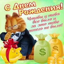 Открытки с днём рождения друг Скачать бесплатно открытки с днём рождения друг с анимациями. 