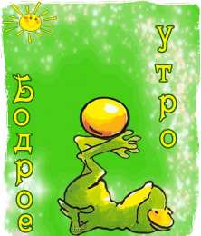 Открытки с лягушками  Открытки с лягушками скачать бесплатно. Открытки с лягушками gif.