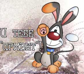 Открытки с приветствием   Скачать  красивые  Открытки с  приветствием  бесплатно gif.