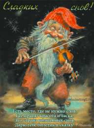 Открытки с гномами Открытки с гномами скачать бесплатно. Открытки с гномами gif.