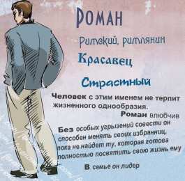 Открытки с именем Роман Открытки с именем Роман скачать бесплатно. Открытки с именем Роман gif.