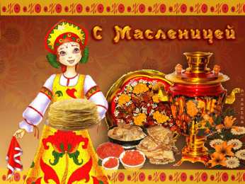 Открытки с Масленицей Поздравительные Открытки на Масленицу скачать бесплатно gif.