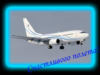 Открытки счастливого пути Гифки счастливого пути