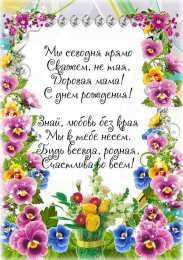 Открытки со стихами для мамы Открытки со стихами для мамы скачать бесплатно с анимациями.