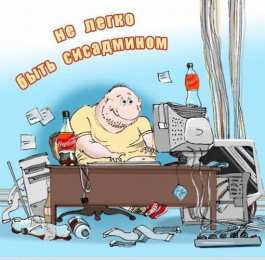 Открытки с днём системного администратора Открытки с днём системного администратора скачать бесплатно.