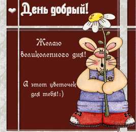 Открытки с зайчиками Скачать бесплатно открытки с зайчиками. Открытки с зайчиками gif.