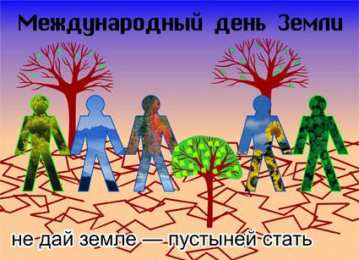 Открытки с Всемирным днём Земли Открытки с Всемирным днём Земли скачать бесплатно gif.      
