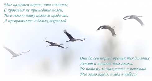 Открытки с праздником белых журавлей Открытки с праздником белых журавлей скачать бесплатно.     