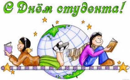 Открытки с Международным днём студента  Открытки с Международным днём студента скачать бесплатно.    