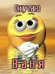 Открытки с именем Иван С днём рождения Ваня открытки. Открытки с именем Иван скачать бесплатно.