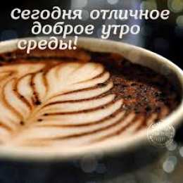 Открытки на среду Открытки на среду скачать. Открытки на среду с пожеланиями бесплатно.