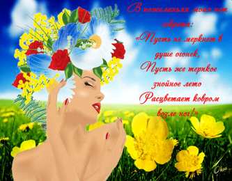 Открытки лето Красивые открытки лето. Скачать бесплатно открытки лето gif.