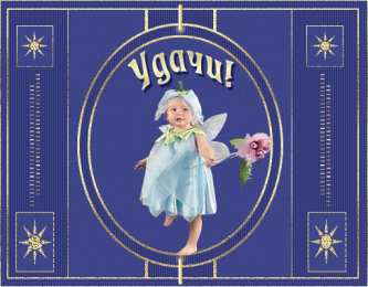 Открытки желаю удачи  Красивые анимационные открытки желаю удачи скачать бесплатно.