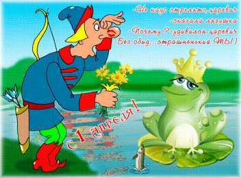 Открытки с лягушками  Открытки с лягушками скачать бесплатно. Открытки с лягушками gif.