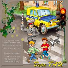 Открытки с днём ГАИ (ГИБДД) Открытки с днём ГАИ (ГИБДД) скачать. Открытки с днём ГАИ (ГИБДД) бесплатно.