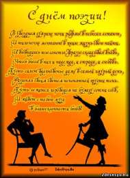 Открытки с Всемирным днём поэзии Открытки с Всемирным днём поэзии скачать бесплатно онлайн.    