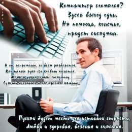 Открытки с днём системного администратора Открытки с днём системного администратора скачать бесплатно.