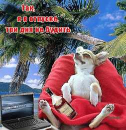 Открытки хорошего отпуска Открытки с пожеланиями хорошего отпуска скачать бесплатно gif.