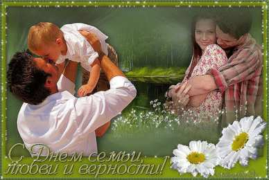 открытки с Днём Семьи Скачать бесплатно открытки с Днём Семьи. Открытки с днём семьи.