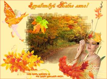 Открытки со стихами о бабьем лете. Открытки со стихами о бабьем лете скачать бесплатно с анимациями.