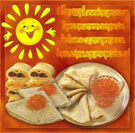 Открытки с Масленицей Поздравительные Открытки на Масленицу скачать бесплатно gif.