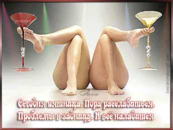 Открытки Открытки с пятницей Открытки с пятницей скачать. Открытки с пятницей с анимациями. Анимационные открытки на пятницу. Открытки с пятницей скачать. Открытки с пятницей бесплатно онлайн. Удачной пятницы открытки. Открытки с пятницей gif. Хорошей пятницы картинки.