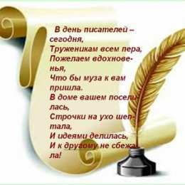 Открытки с Всемирным днём писателя  Открытки с Всемирным днём писателя скачать бесплатно с анимациями.