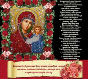 Открытки с праздником Иконы Казанской Божьей матери Открытки с праздником Иконы Казанской Божьей матери gif.    
