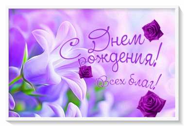 с днем рождения по месяцам Стихотворение на день рождения в феврале. картинка. открытка.