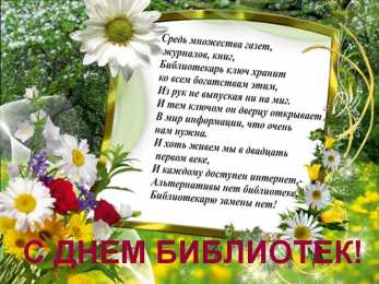 Открытки с днём библиотек  Открытки с днём библиотек скачать. Открытки с днём библиотек коллеге.